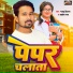 Majanu Deewana, Aaisha Raj