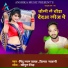 Pintu Lal Yadav, Shikha Sahani