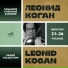 J.S.BACH Леонид Коган и Карл Рихтер