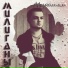 Милиганы