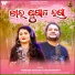 Humane Sagar, Ira Mohanty