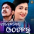 Kumar Bapi, Ira Mohanty