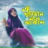 Umme Salma Tanha