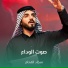 سجاد الفحام