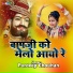 Pardeep Chouhan