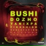 YANIX feat. BUSHIDO ZHO