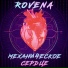 ROVENA
