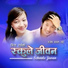 Rajesh Payal Rai, Mina Rai