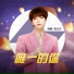 陈立农 Chen Linong