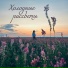 Endorphines