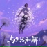 宋漪漫