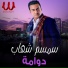 Semsem Shehab
