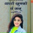 Singer Bhagchand Gurjar