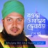 Moulana Md. Abul Kalam Jamali