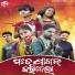 Madan Bhai feat. Raj Chandan, Seema