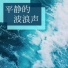 森林歌曲