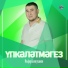 Ильфир Балагутдинов