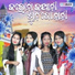 Monalisha, Swetarani, Rituparna, Manini