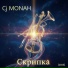 Cj MONAH