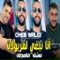 cheb walid feat. Majid l'infinity