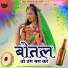 Veeru Sunita, Santosh Chandra Sharma
