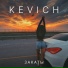 KEVICH