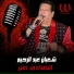 Shaaban Abdel Rehim