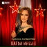 Сабина Сагдарова