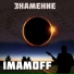 Imamoff