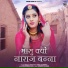 Bablu Ankiya, Sonu Kanwar