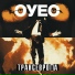 ОУЕС