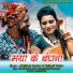 Abhishek Sonkar, Baijanti Yadav