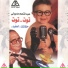 Abd el Moneim Madbouly