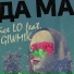 ice Lo feat. Giwmik