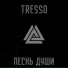 TRESSO
