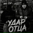 MNG STAF feat. AleksRaider