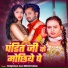 Shilpi Raj, Veer Nikhil Pathak