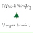 ANBO feat. NoizyBoy