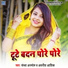 Awneesh Aashik, Sandhya Anmol