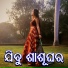 Dilip Mahanand, Anita Panda