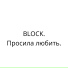 Block.