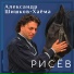 Александр Шишков-Хаёма
