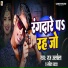 Savita Yadav, Raj Albela