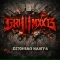 GRIIIIMXX13