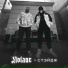 NOLANE feat. СТЭЙДЖ