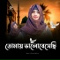 Fulmoni Khatun