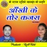 Yashvant Sahu, Gayatri Mongre