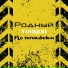 Youyou, Родный