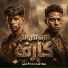 mohamed elbosely feat. Seif Nour