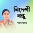 Sahana Akter